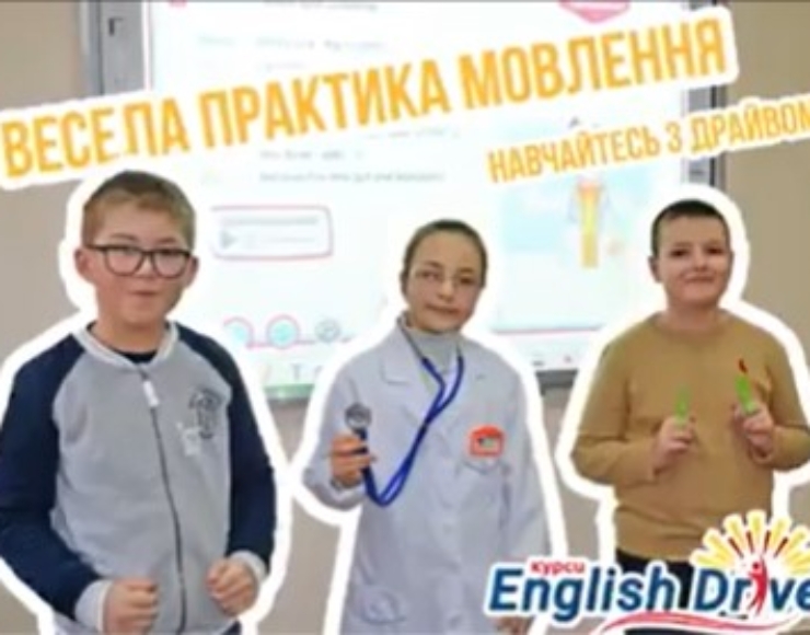 English Drive - Практика мовлення