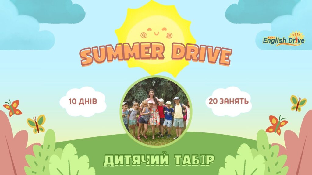 Summer Drive